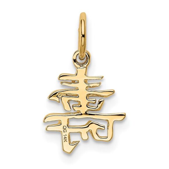14k Yellow Gold Small Chinese Long Life Symbol Charm or Pendant, 9mm - Picture 3 of 5